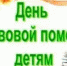 18 ноября пройдет Всероссийский день правовой помощи детям - Серп и Молот