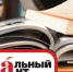 Подготовка к «Тотальному диктанту» началась в Клину - Серп и Молот