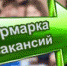 Около 400 жителей Клина приняли участие в ярмарке вакансий, посвященной празднику труда - Серп и Молот
