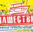Участники фестиваля «Нашествие-2017» смогут бесплатно добраться из Москвы до станции Конаковский Мох - Серп и Молот