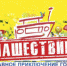 Купивший билет на фестиваль "Нашествие 2017" доедет бесплатно - Серп и Молот