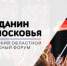 Первые дни форума «Я – гражданин Подмосковья» проходят в городском округе Егорьевск - Серп и Молот