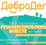 Портал «Добродел» обновился - Серп и Молот