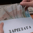 Фонд теневых зарплат жителей России достиг самой низкой отметки за шесть лет - Серп и Молот