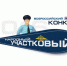 В Клину стартовал конкурс «Народный участковый» - Информационный портал Клин-АМ