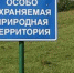 Прокуратура изъяла у клинчанина участок около природоохранной зоны - Серп и Молот