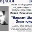 7 февраля в центральной библиотеке пройдет показ и обсуждение фильма «Варлам Шаламов. Опыт юноши» - Серп и Молот