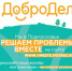 Число сообщений от клинчан на портал «Добродел» по сравнению с 2016 годом выросло вдвое - Серп и Молот