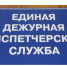 «Единая дежурно-диспетчерская служба Клинского муниципального района» отметила пятилетие - Серп и Молот