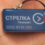 В салонах МегаФон теперь можно купить брелоки «Стрелка» - Серп и Молот