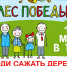 Застройщики посадят «Лес Победы» - Серп и Молот
