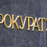 Прокуратура сообщает о запрете распространения SIM-карт без предоставления паспортных данных абонента - Серп и Молот