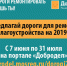 Более 1,6 тысячи предложений по ремонту и благоустройству автодорог на 2019 год отправили жители г.о. Клин на "Добродел" - Серп и Молот