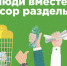 Жители Подмосковья смогут самостоятельно внедрять раздельный сбор отходов во дворах - Серп и Молот