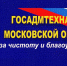 Госадмтехнадзор помог привести в порядок 12 контейнерных площадок в Клину - Серп и Молот