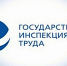 Госинспекция труда информирует о соблюдении требований трудового законодательства и нормативно-правовых актах, регулирующих нормы трудового права - Серп и Молот