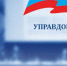 Итоги конкурса "Мой Подъезд" подведут сегодня на форуме "Управдом" в Клину - Серп и Молот