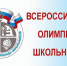 Подвели итоги регионального этапа всероссийской олимпиады школьников - Серп и Молот