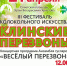 21 апреля пройдет фестиваль колокольного искусства «Клинские перезвоны» - Серп и Молот