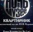 Клинское музейное объединение проведет «Ночь в музеях» - Серп и Молот