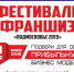 В Солнечногорске пройдёт первый фестиваль франшиз - Серп и Молот