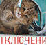 Отключение горячей воды в г.о. Клин - Серп и Молот