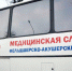 photo_2019-07-10_18-53-52 - ГАУЗ МО Клинская ГБ