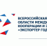 Производители из Подмосковья стали победителями премии «Экспортер года» в ЦФО - Серп и Молот