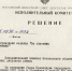Подвиги юных героев - Серп и Молот