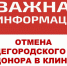 Общегородской День донора в Клину 30 декабря 2019 года ОТМЕНЯЕТСЯ - Серп и Молот
