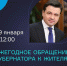 29 января губернатор Московской области выступит с обращением к жителям - Серп и Молот