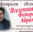 В клинской городской библиотеке состоится литературный вечер, посвященный 100-летию со дня рождения Федора Абрамова - Информационный портал Клин-АМ