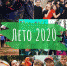 Началась реализация путевок на лето 2020 в оздоровительный муниципальный центр "Горизонт" - Серп и Молот