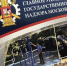 Госадмтехнадзором проверены более 2,4 тысяч СНТ в Подмосковье - Серп и Молот