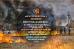 Мособлпожспас предупреждает о пожароопасном периоде