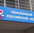 Пенсионный фонд информирует жителей г.о. Клин об изменении в условиях работы - Серп и Молот