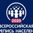 Всероссийская перепись населения пройдет с применением цифровых технологий - Серп и Молот