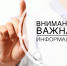 Внимание Важная информация - ГАУЗ МО Клинская ГБ
