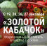 кабачок1.png - Серп и Молот