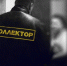 коллектор.jpg - Серп и Молот