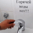 Солнечногорск: отключение горячей воды на 1 октября - Nedelka-Klin.Ru