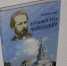 «Духовный путь Чайковского»: вышла в свет новая книга о композиторе - Nedelka-Klin.Ru