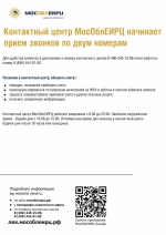 Листовка_новый_номер_ЕИРЦ.jpg