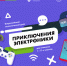 Priklucheniya_electroniki_gorizont.jpg - Серп и Молот