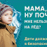 лед_3,7х2,7_просмотр (1).jpg - Серп и Молот