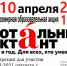 Тотальный диктант 2021.jpg - Серп и Молот