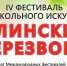 В г.о. Клин пройдет фестиваль “Клинские перезвоны! - ТВ Поиск