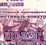 Хореографический фестиваль-конкурс пройдет в г.о. Клин - ТВ Поиск