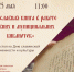 Круглый стол «Православная книга в работе церковных и муниципальных библиотек» - Клин Православный