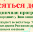 1 июня отметим в Клину Международный день защиты детей - ТВ Поиск